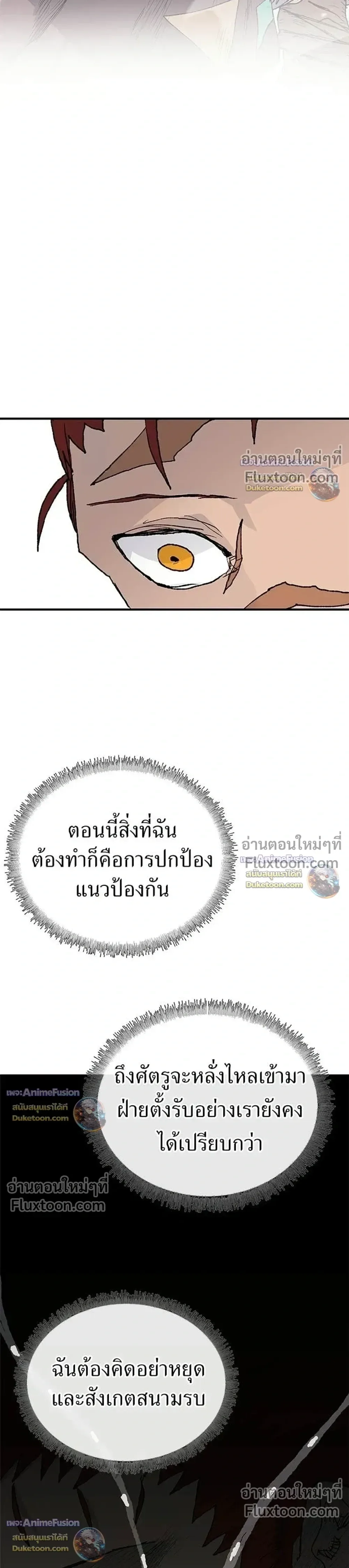 The Tale of the Skeleton Messenger ตำนานการเดินทางของสเกลตันผู้ส่งสาร ตอนที่ 32 หน้า 18