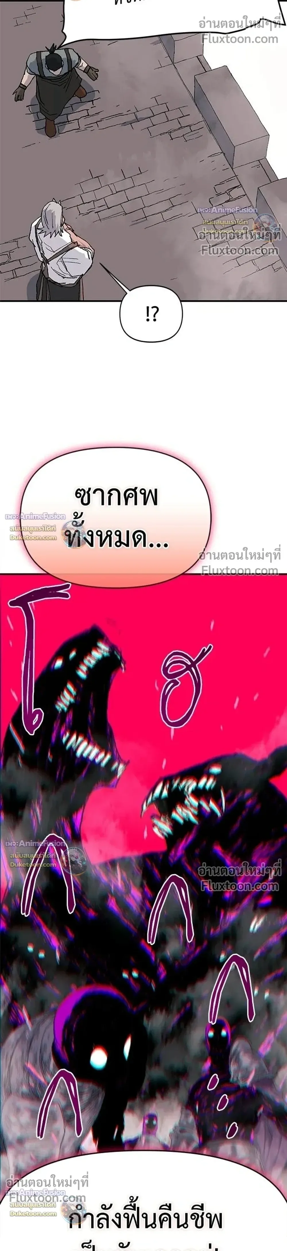 The Tale of the Skeleton Messenger ตำนานการเดินทางของสเกลตันผู้ส่งสาร ตอนที่ 32 หน้า 20