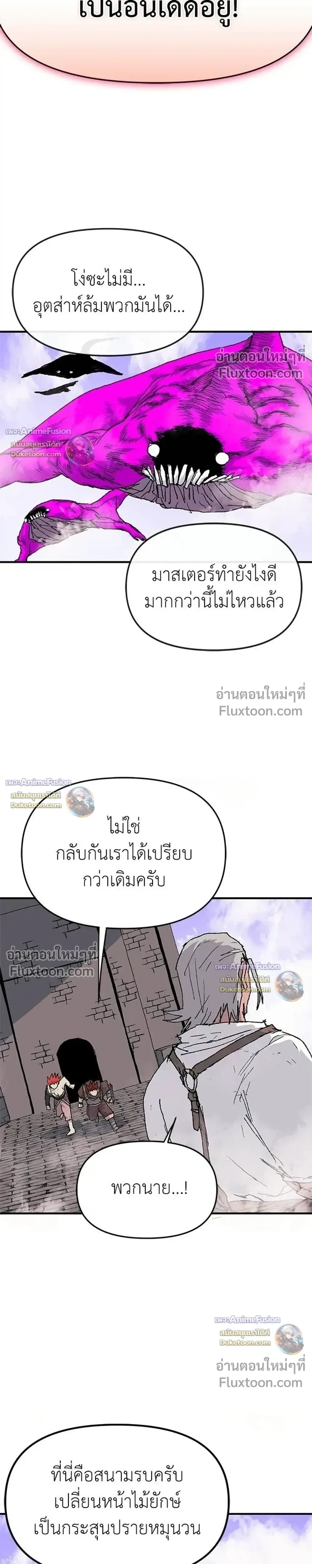 The Tale of the Skeleton Messenger ตำนานการเดินทางของสเกลตันผู้ส่งสาร ตอนที่ 32 หน้า 21
