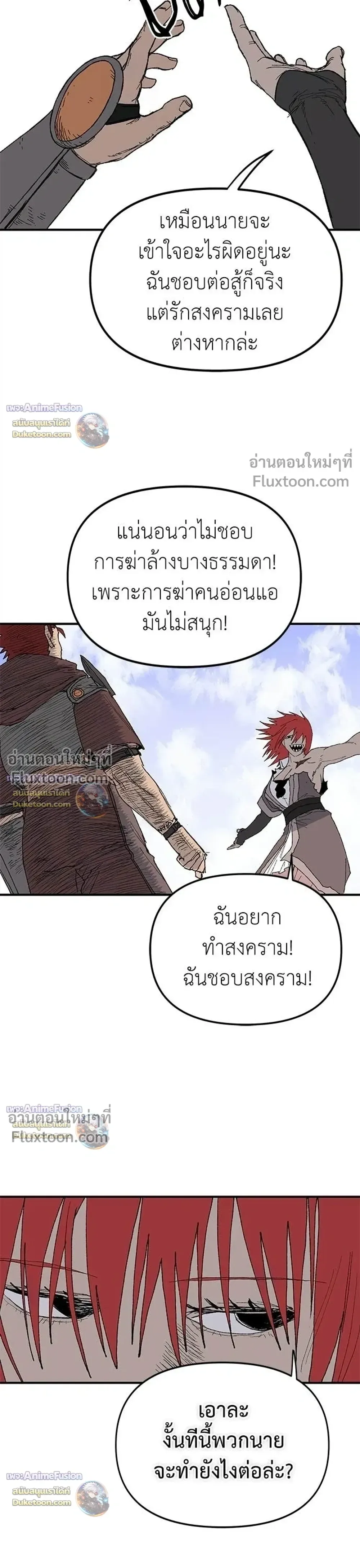 The Tale of the Skeleton Messenger ตำนานการเดินทางของสเกลตันผู้ส่งสาร ตอนที่ 32 หน้า 29