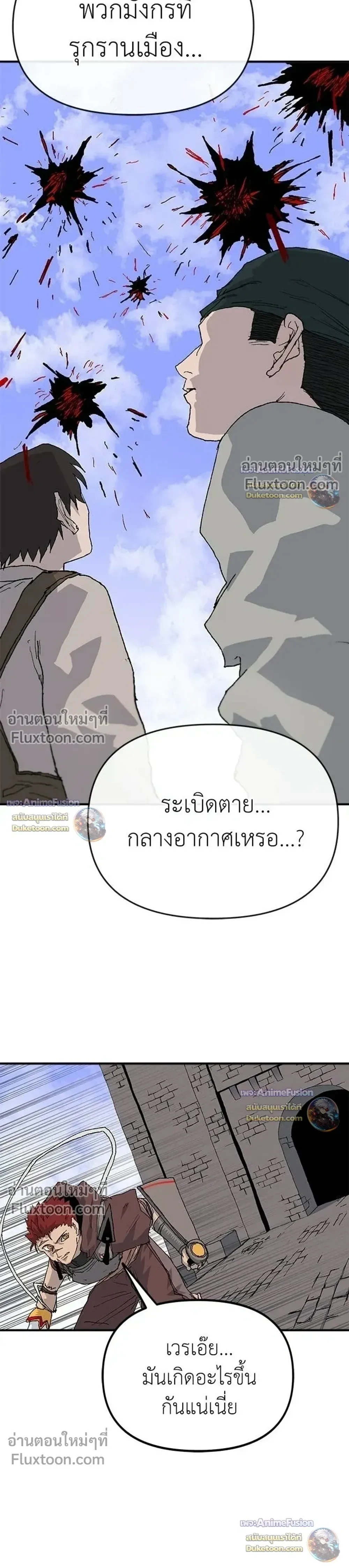 The Tale of the Skeleton Messenger ตำนานการเดินทางของสเกลตันผู้ส่งสาร ตอนที่ 32 หน้า 3