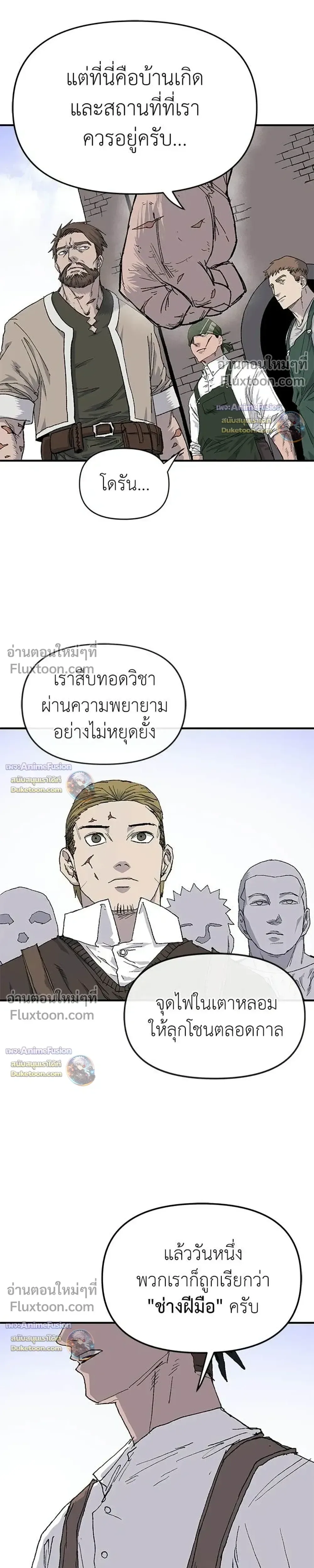 The Tale of the Skeleton Messenger ตำนานการเดินทางของสเกลตันผู้ส่งสาร ตอนที่ 32 หน้า 31