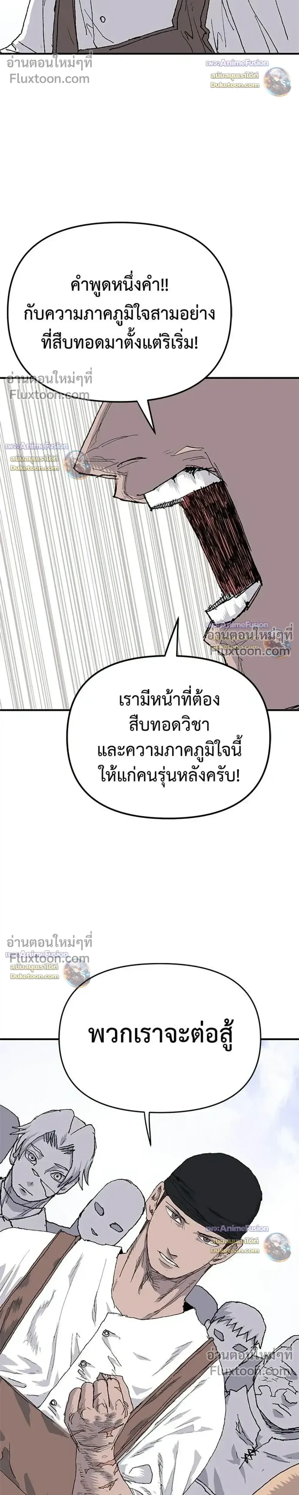 The Tale of the Skeleton Messenger ตำนานการเดินทางของสเกลตันผู้ส่งสาร ตอนที่ 32 หน้า 32