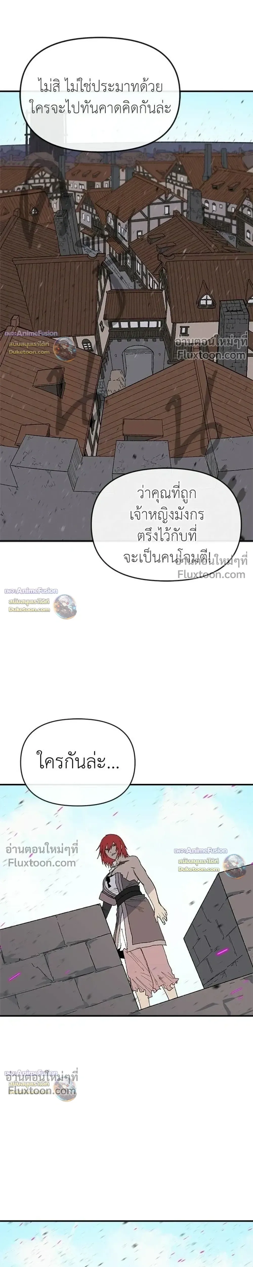 The Tale of the Skeleton Messenger ตำนานการเดินทางของสเกลตันผู้ส่งสาร ตอนที่ 32 หน้า 46