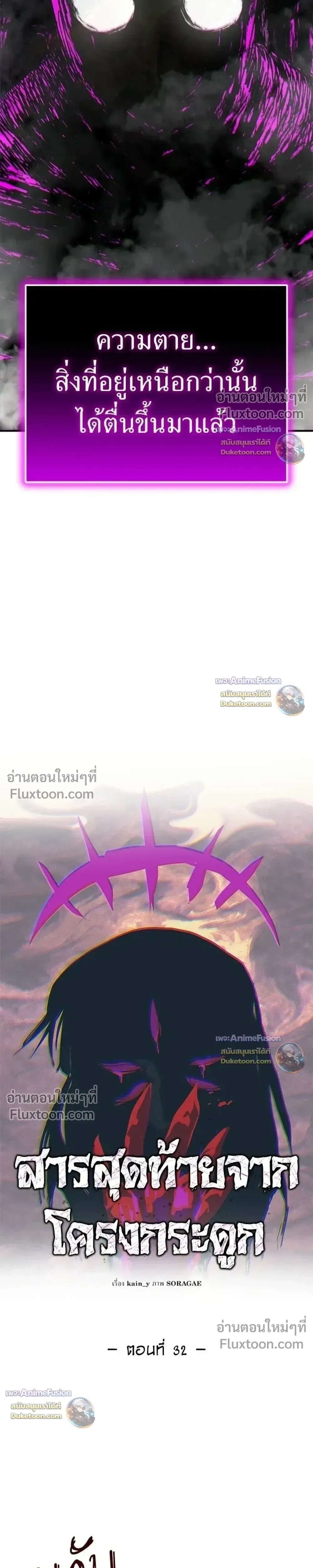 The Tale of the Skeleton Messenger ตำนานการเดินทางของสเกลตันผู้ส่งสาร ตอนที่ 32 หน้า 6