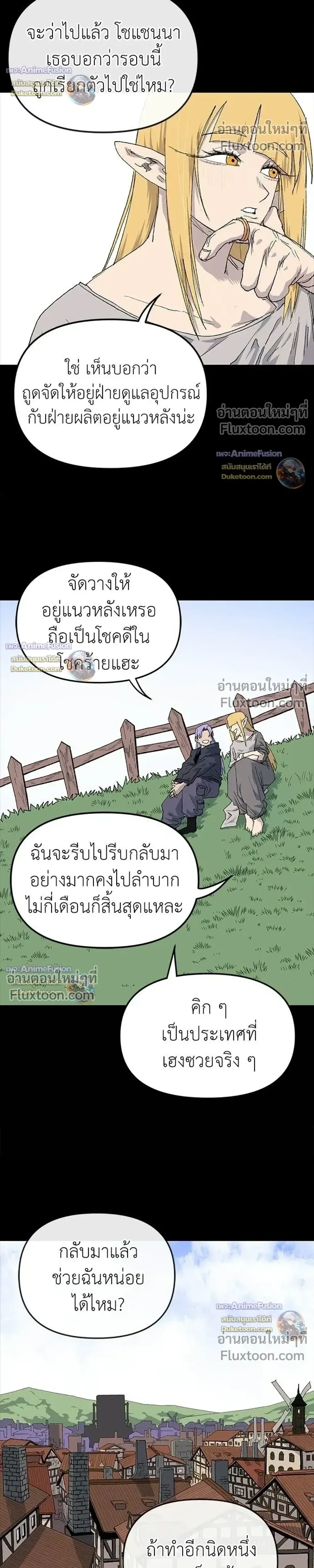The Tale of the Skeleton Messenger ตำนานการเดินทางของสเกลตันผู้ส่งสาร ตอนที่ 33 หน้า 12