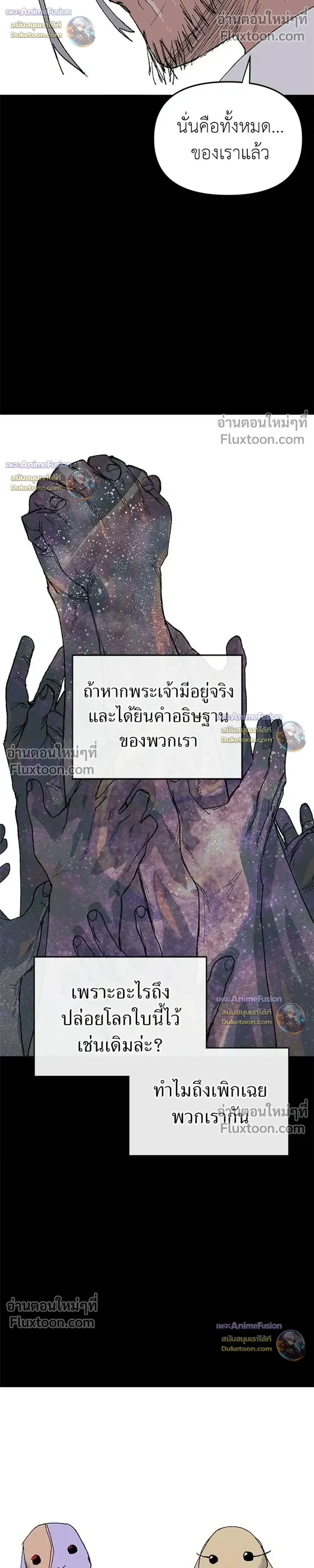 The Tale of the Skeleton Messenger ตำนานการเดินทางของสเกลตันผู้ส่งสาร ตอนที่ 33 หน้า 17