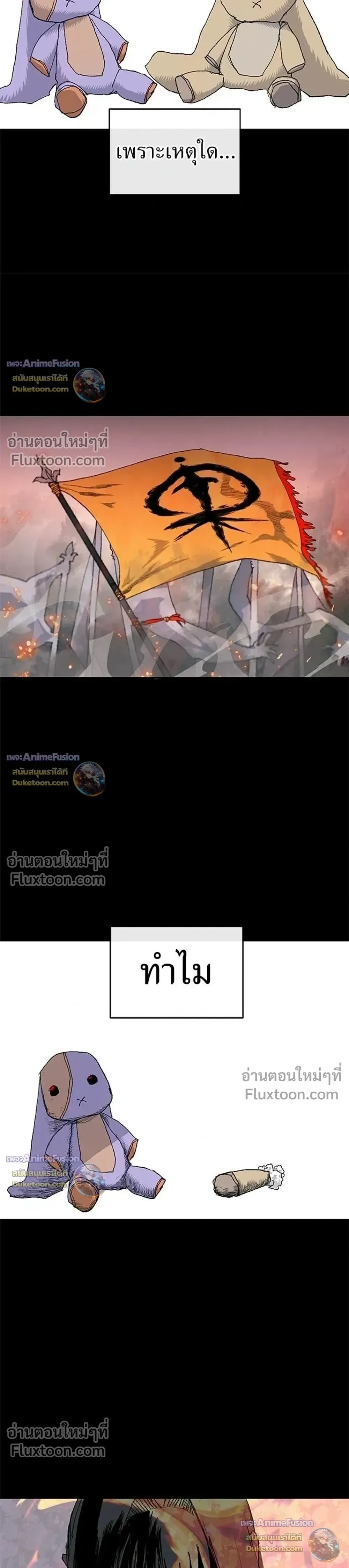 The Tale of the Skeleton Messenger ตำนานการเดินทางของสเกลตันผู้ส่งสาร ตอนที่ 33 หน้า 18