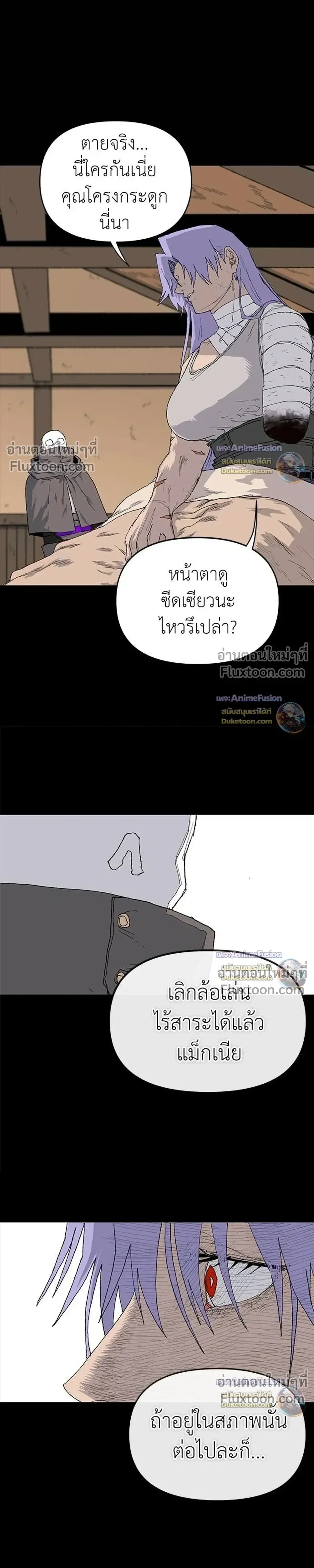 The Tale of the Skeleton Messenger ตำนานการเดินทางของสเกลตันผู้ส่งสาร ตอนที่ 33 หน้า 21