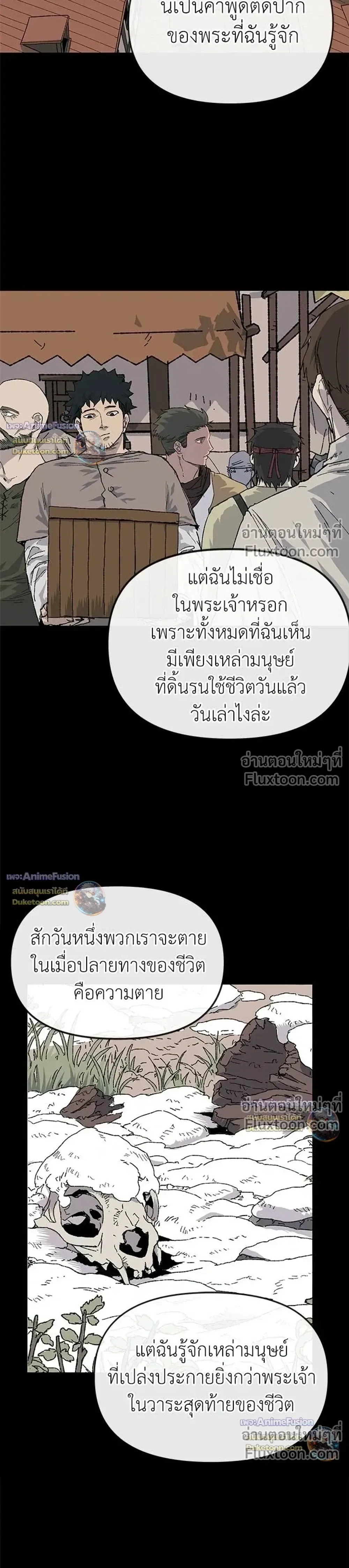 The Tale of the Skeleton Messenger ตำนานการเดินทางของสเกลตันผู้ส่งสาร ตอนที่ 33 หน้า 28