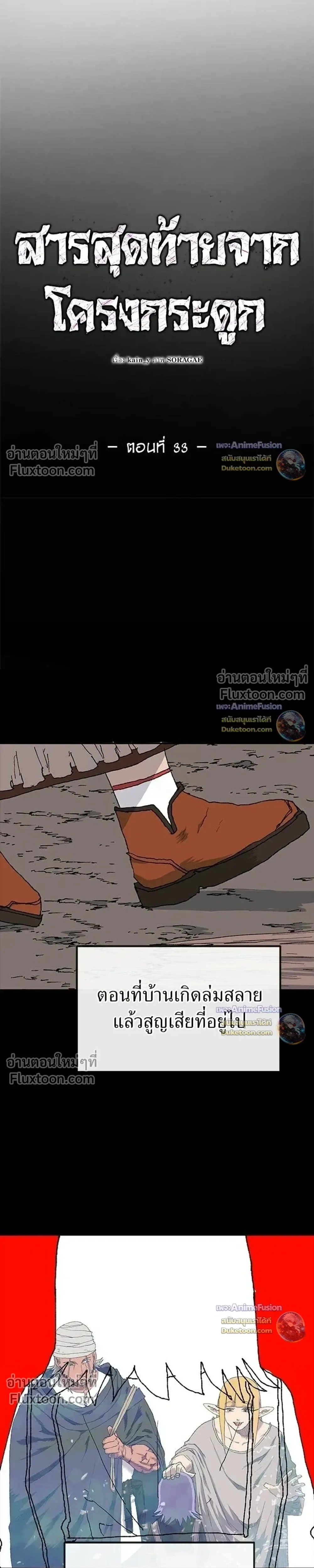 The Tale of the Skeleton Messenger ตำนานการเดินทางของสเกลตันผู้ส่งสาร ตอนที่ 33 หน้า 6