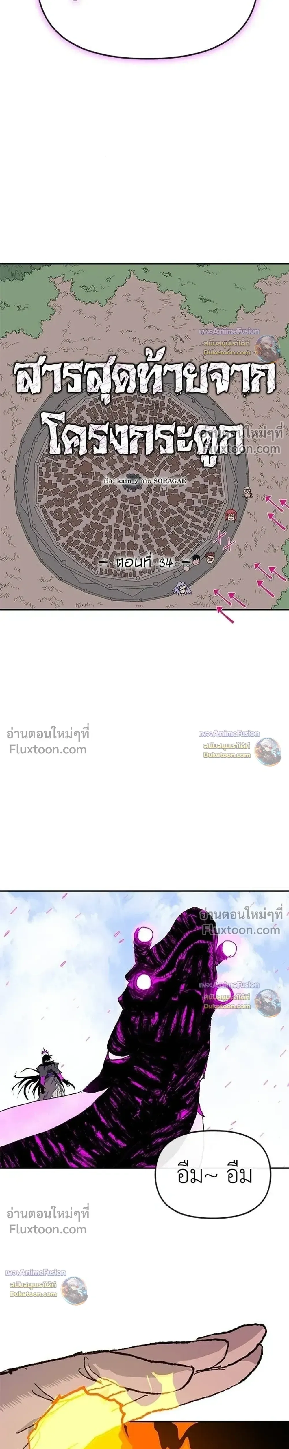 The Tale of the Skeleton Messenger ตำนานการเดินทางของสเกลตันผู้ส่งสาร ตอนที่ 34 หน้า 16