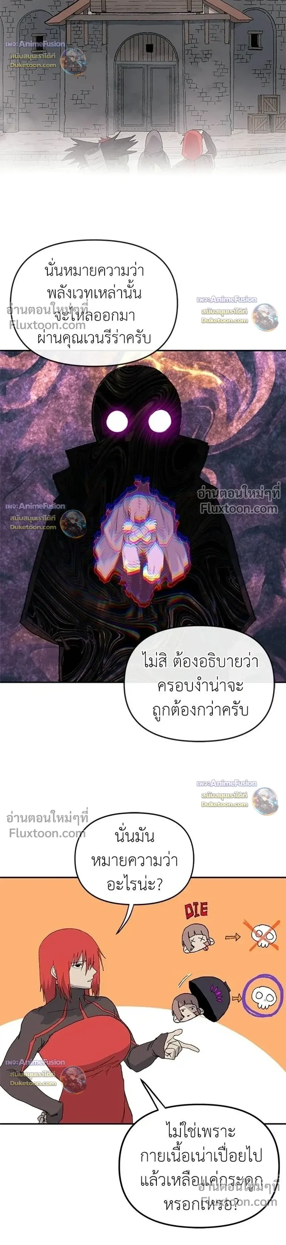 The Tale of the Skeleton Messenger ตำนานการเดินทางของสเกลตันผู้ส่งสาร ตอนที่ 34 หน้า 20