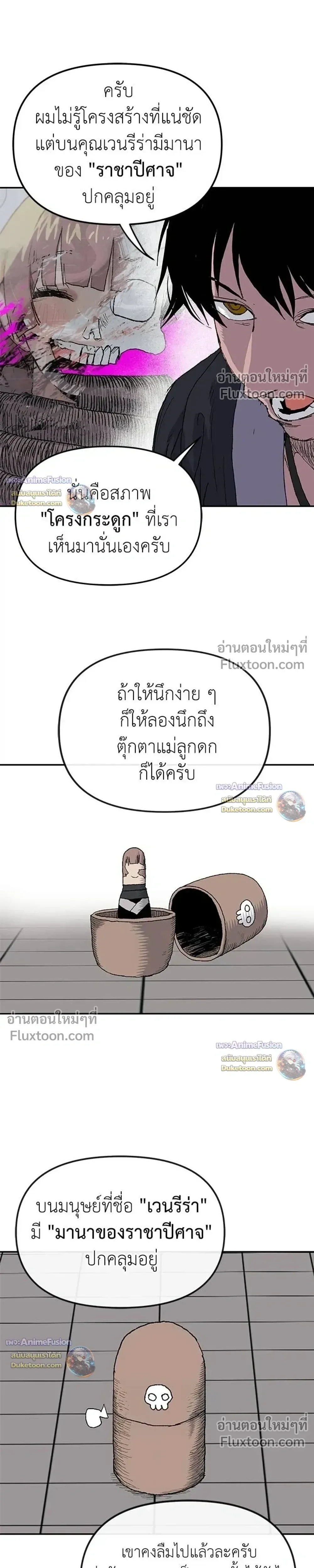 The Tale of the Skeleton Messenger ตำนานการเดินทางของสเกลตันผู้ส่งสาร ตอนที่ 34 หน้า 21