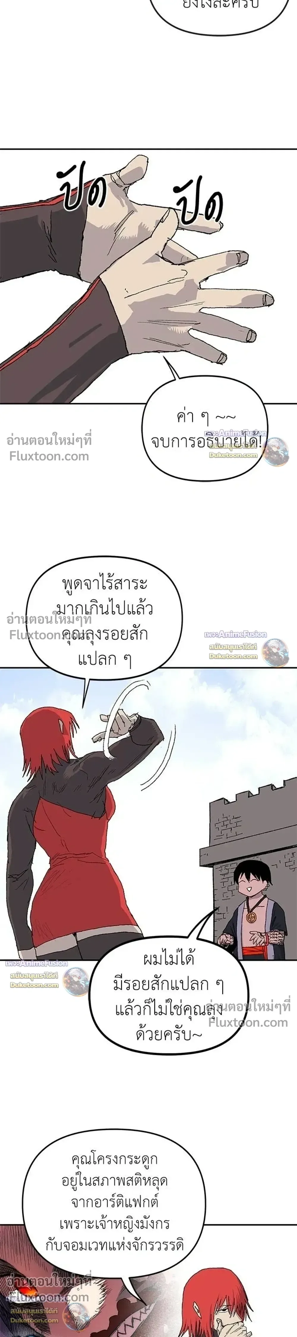 The Tale of the Skeleton Messenger ตำนานการเดินทางของสเกลตันผู้ส่งสาร ตอนที่ 34 หน้า 23