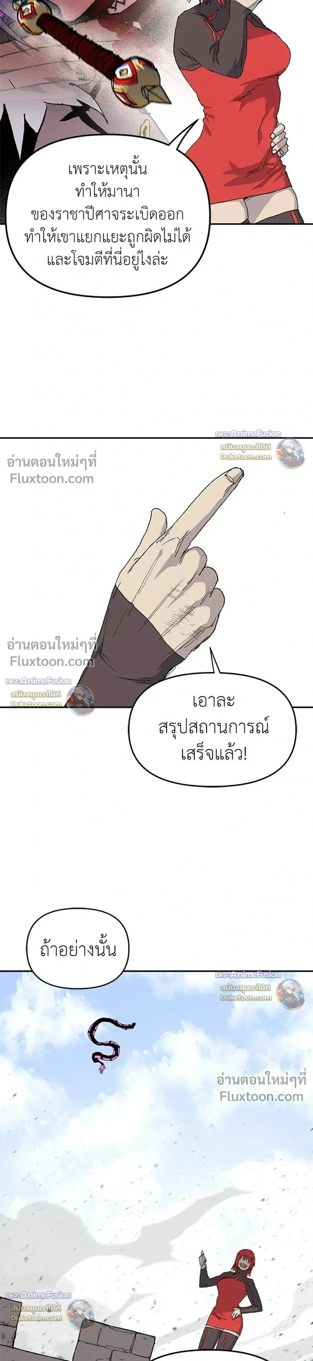 The Tale of the Skeleton Messenger ตำนานการเดินทางของสเกลตันผู้ส่งสาร ตอนที่ 34 หน้า 24