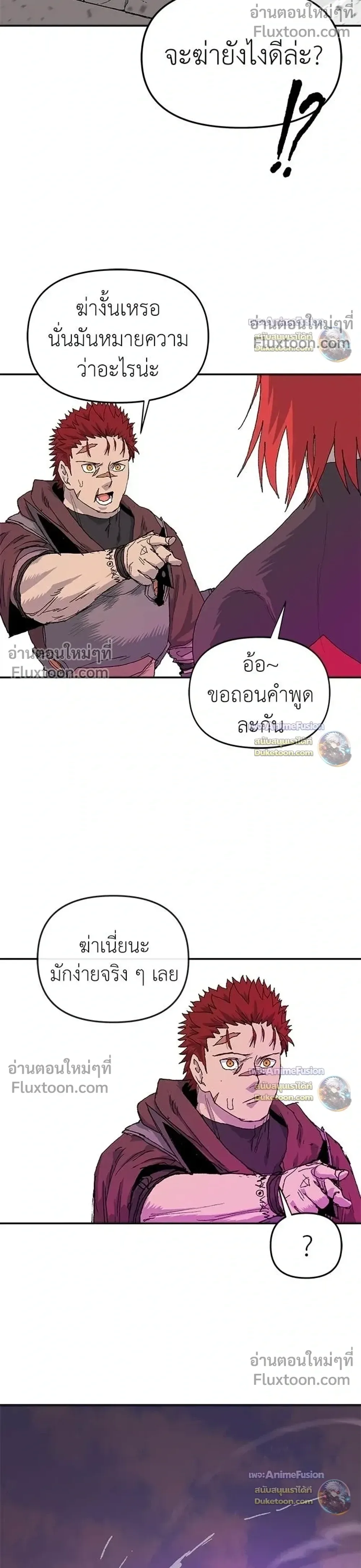 The Tale of the Skeleton Messenger ตำนานการเดินทางของสเกลตันผู้ส่งสาร ตอนที่ 34 หน้า 25