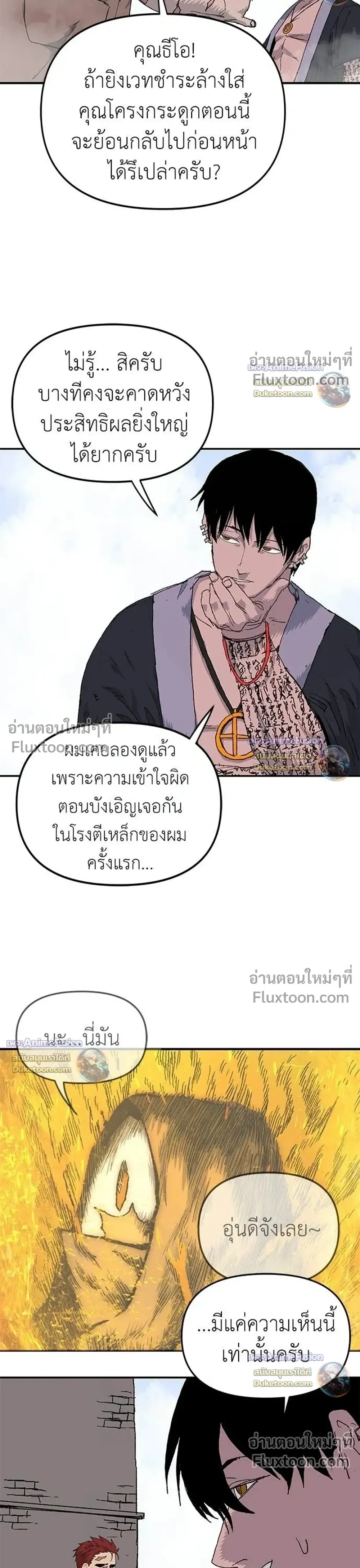 The Tale of the Skeleton Messenger ตำนานการเดินทางของสเกลตันผู้ส่งสาร ตอนที่ 34 หน้า 30