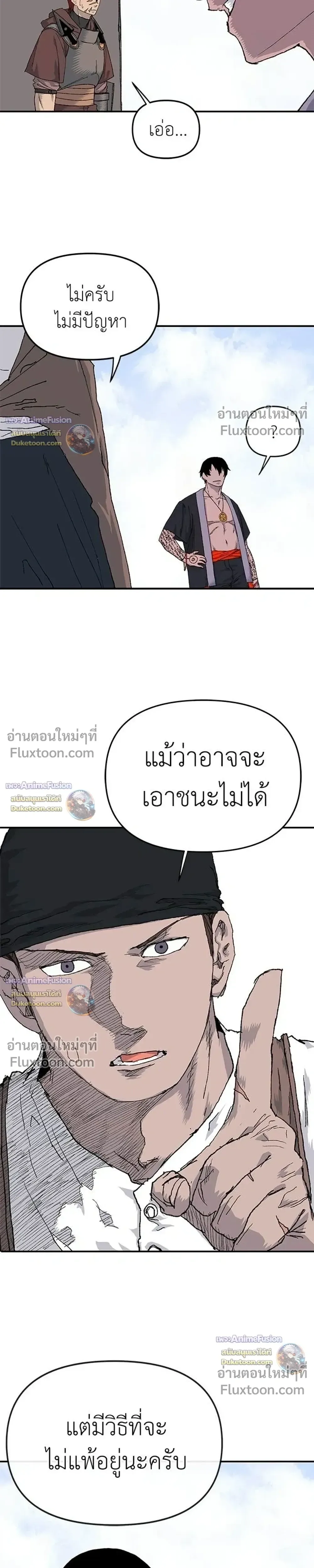 The Tale of the Skeleton Messenger ตำนานการเดินทางของสเกลตันผู้ส่งสาร ตอนที่ 34 หน้า 31
