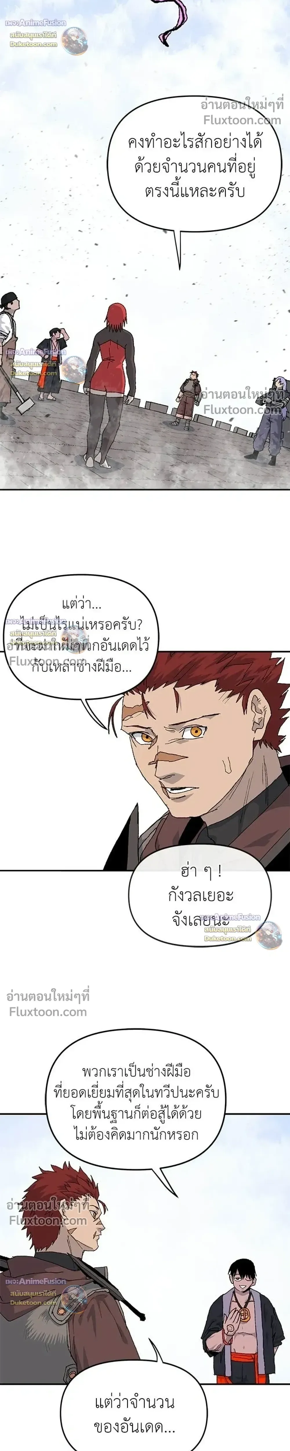 The Tale of the Skeleton Messenger ตำนานการเดินทางของสเกลตันผู้ส่งสาร ตอนที่ 34 หน้า 37