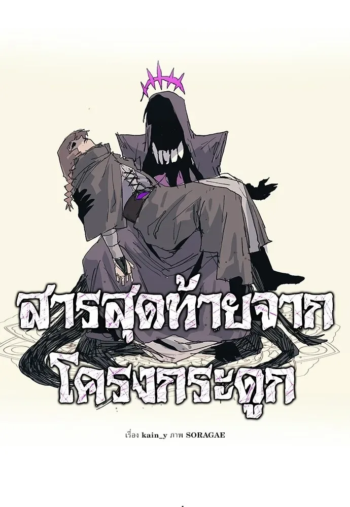 The Tale of the Skeleton Messenger ตำนานการเดินทางของสเกลตันผู้ส่งสาร ตอนที่ 35 หน้า 11