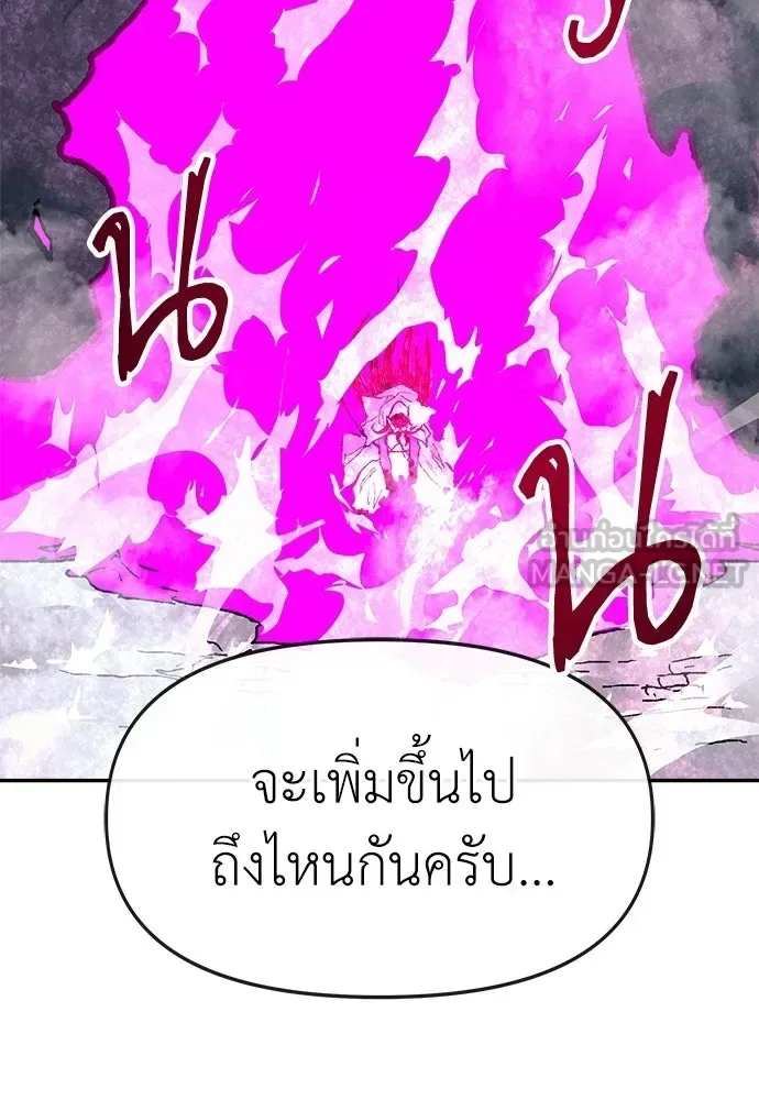 The Tale of the Skeleton Messenger ตำนานการเดินทางของสเกลตันผู้ส่งสาร ตอนที่ 35 หน้า 72