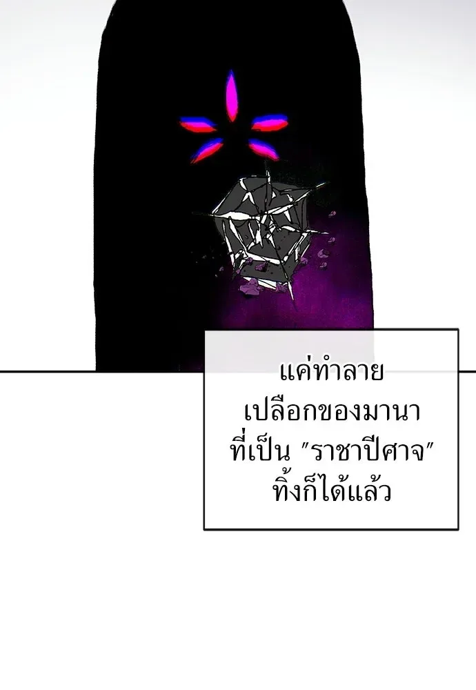 The Tale of the Skeleton Messenger ตำนานการเดินทางของสเกลตันผู้ส่งสาร ตอนที่ 35 หน้า 86