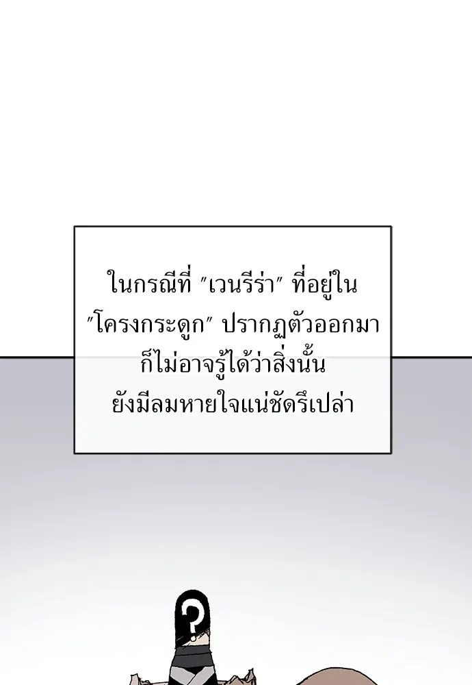 The Tale of the Skeleton Messenger ตำนานการเดินทางของสเกลตันผู้ส่งสาร ตอนที่ 35 หน้า 88
