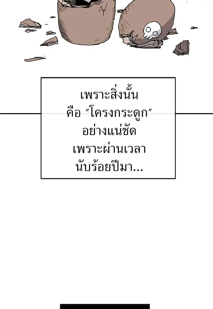 The Tale of the Skeleton Messenger ตำนานการเดินทางของสเกลตันผู้ส่งสาร ตอนที่ 35 หน้า 89