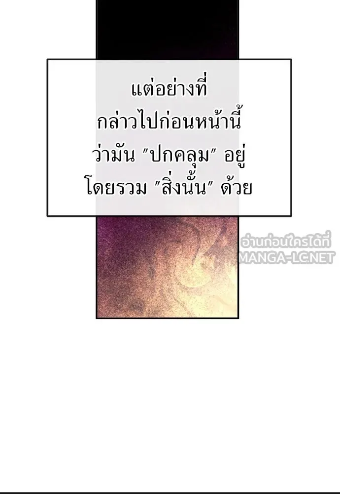 The Tale of the Skeleton Messenger ตำนานการเดินทางของสเกลตันผู้ส่งสาร ตอนที่ 35 หน้า 90