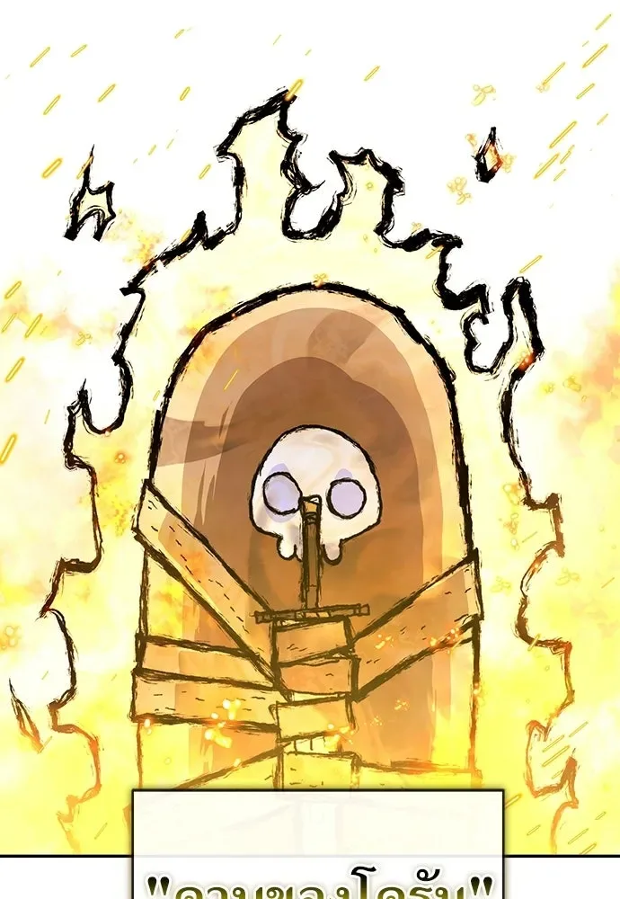The Tale of the Skeleton Messenger ตำนานการเดินทางของสเกลตันผู้ส่งสาร ตอนที่ 35 หน้า 91