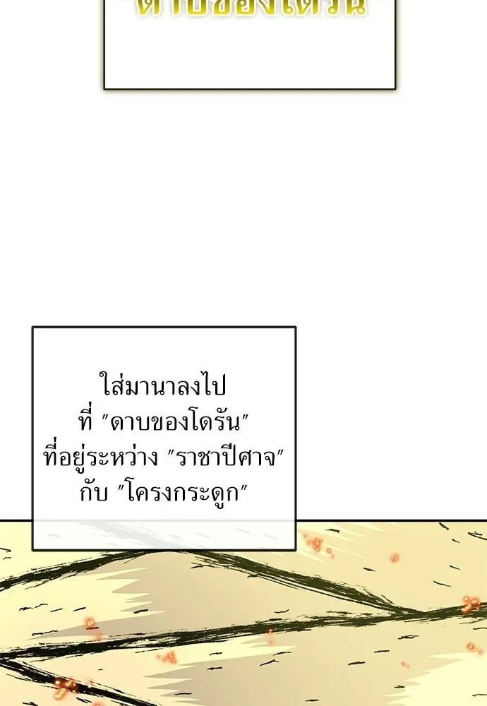 The Tale of the Skeleton Messenger ตำนานการเดินทางของสเกลตันผู้ส่งสาร ตอนที่ 35 หน้า 92
