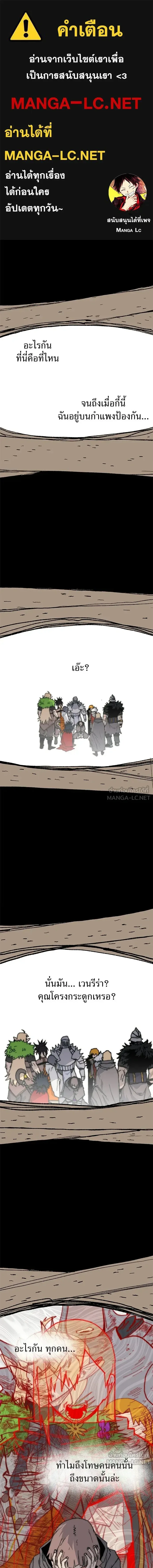 The Tale of the Skeleton Messenger ตำนานการเดินทางของสเกลตันผู้ส่งสาร ตอนที่ 36 หน้า 1