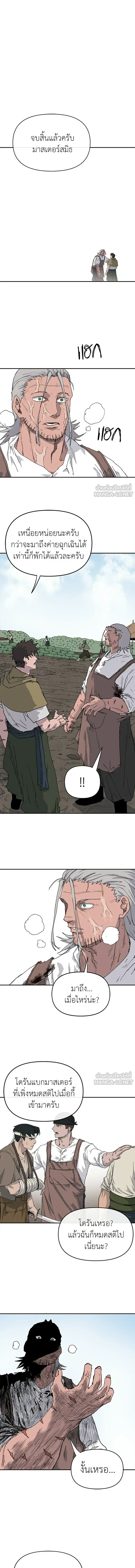 The Tale of the Skeleton Messenger ตำนานการเดินทางของสเกลตันผู้ส่งสาร ตอนที่ 36 หน้า 17