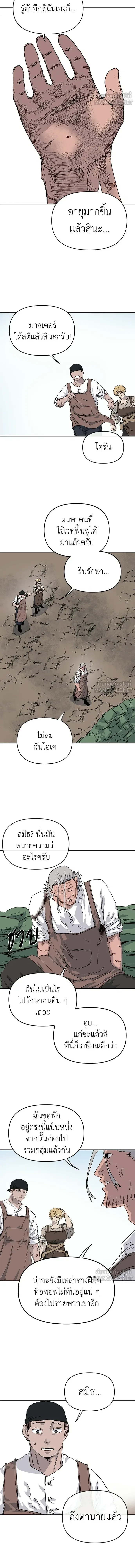 The Tale of the Skeleton Messenger ตำนานการเดินทางของสเกลตันผู้ส่งสาร ตอนที่ 36 หน้า 18
