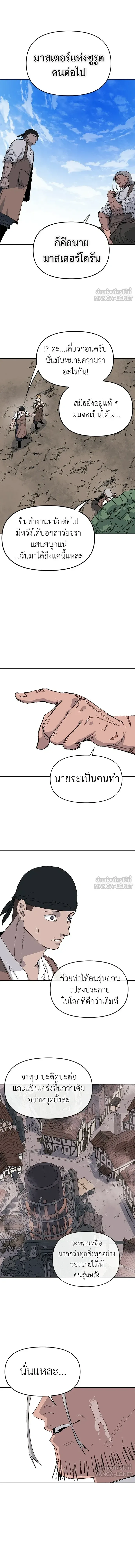 The Tale of the Skeleton Messenger ตำนานการเดินทางของสเกลตันผู้ส่งสาร ตอนที่ 36 หน้า 19