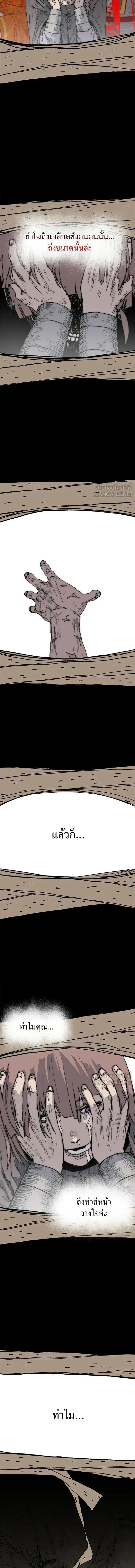 The Tale of the Skeleton Messenger ตำนานการเดินทางของสเกลตันผู้ส่งสาร ตอนที่ 36 หน้า 2