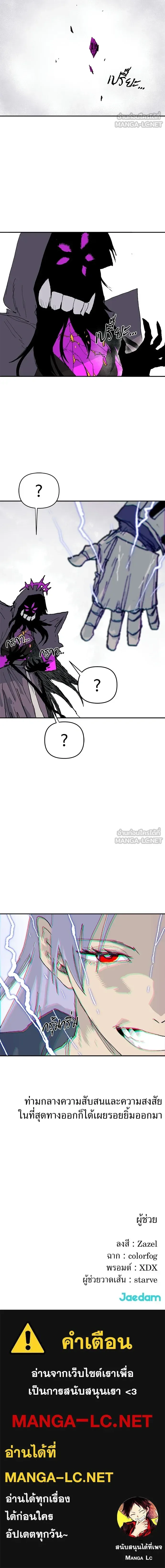 The Tale of the Skeleton Messenger ตำนานการเดินทางของสเกลตันผู้ส่งสาร ตอนที่ 36 หน้า 24