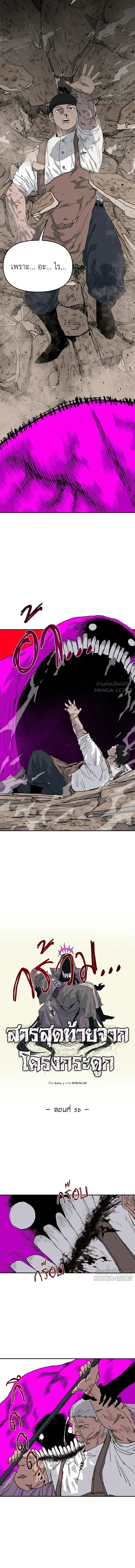 The Tale of the Skeleton Messenger ตำนานการเดินทางของสเกลตันผู้ส่งสาร ตอนที่ 36 หน้า 3
