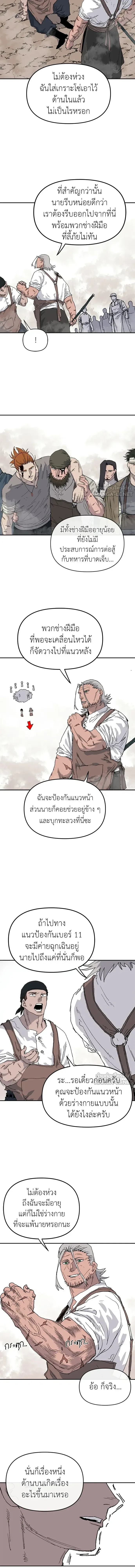 The Tale of the Skeleton Messenger ตำนานการเดินทางของสเกลตันผู้ส่งสาร ตอนที่ 36 หน้า 5