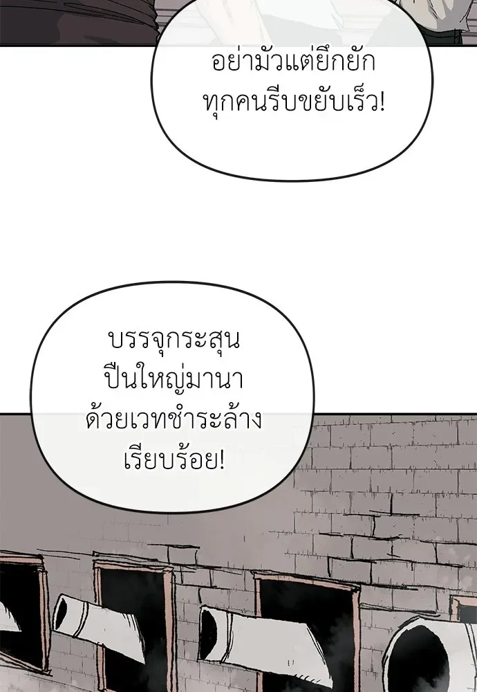 The Tale of the Skeleton Messenger ตำนานการเดินทางของสเกลตันผู้ส่งสาร ตอนที่ 37 หน้า 113
