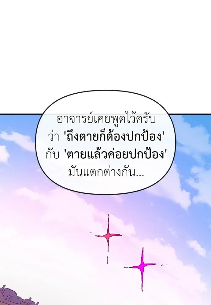 The Tale of the Skeleton Messenger ตำนานการเดินทางของสเกลตันผู้ส่งสาร ตอนที่ 37 หน้า 145