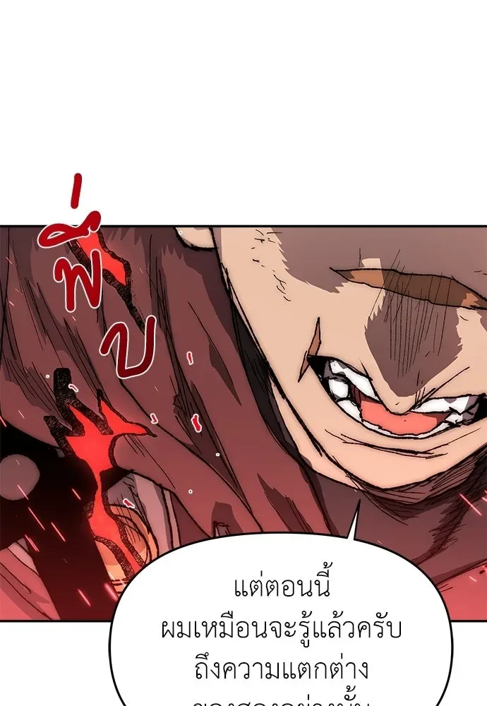 The Tale of the Skeleton Messenger ตำนานการเดินทางของสเกลตันผู้ส่งสาร ตอนที่ 37 หน้า 148
