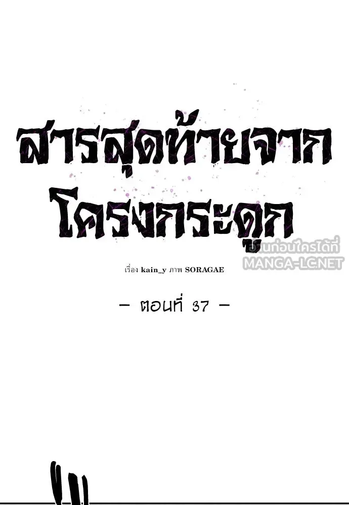 The Tale of the Skeleton Messenger ตำนานการเดินทางของสเกลตันผู้ส่งสาร ตอนที่ 37 หน้า 15