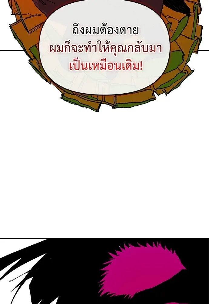 The Tale of the Skeleton Messenger ตำนานการเดินทางของสเกลตันผู้ส่งสาร ตอนที่ 37 หน้า 151