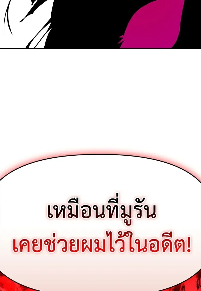 The Tale of the Skeleton Messenger ตำนานการเดินทางของสเกลตันผู้ส่งสาร ตอนที่ 37 หน้า 152