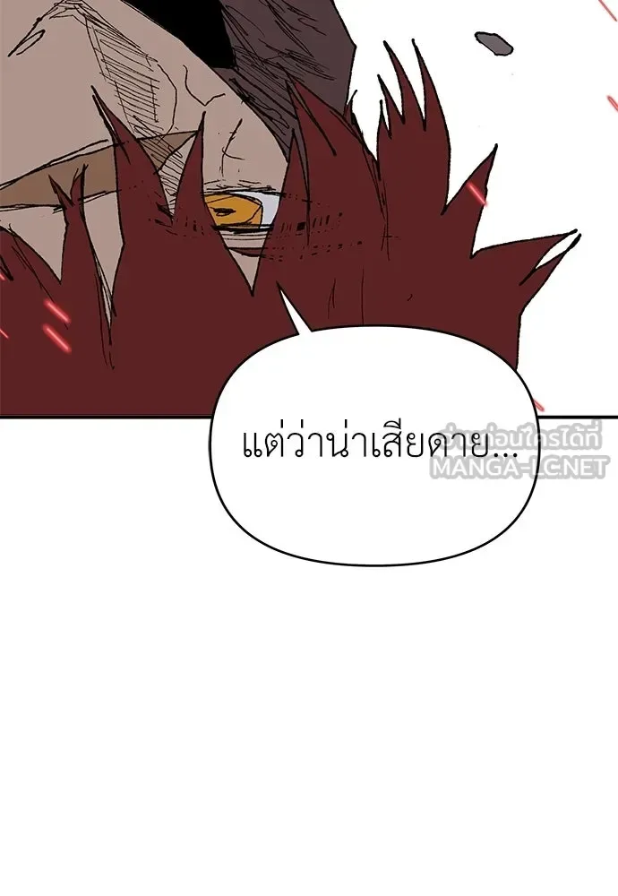 The Tale of the Skeleton Messenger ตำนานการเดินทางของสเกลตันผู้ส่งสาร ตอนที่ 37 หน้า 168