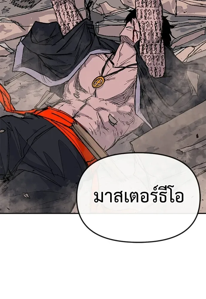 The Tale of the Skeleton Messenger ตำนานการเดินทางของสเกลตันผู้ส่งสาร ตอนที่ 37 หน้า 179