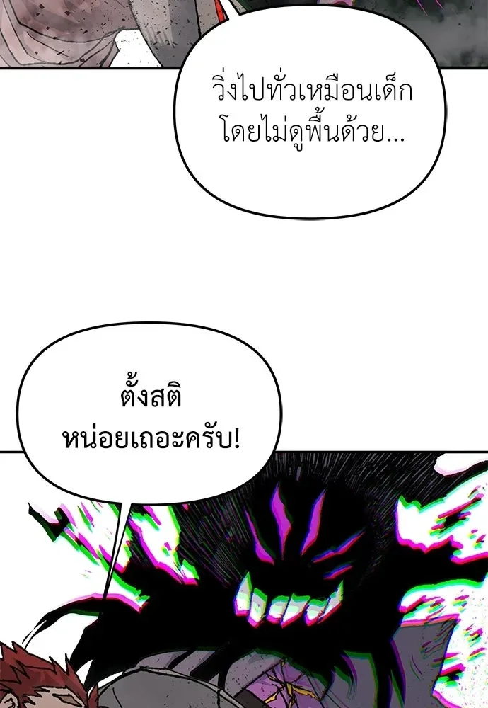 The Tale of the Skeleton Messenger ตำนานการเดินทางของสเกลตันผู้ส่งสาร ตอนที่ 37 หน้า 80