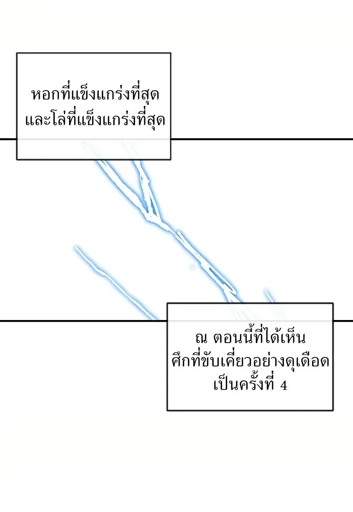 The Tale of the Skeleton Messenger ตำนานการเดินทางของสเกลตันผู้ส่งสาร ตอนที่ 37 หน้า 97